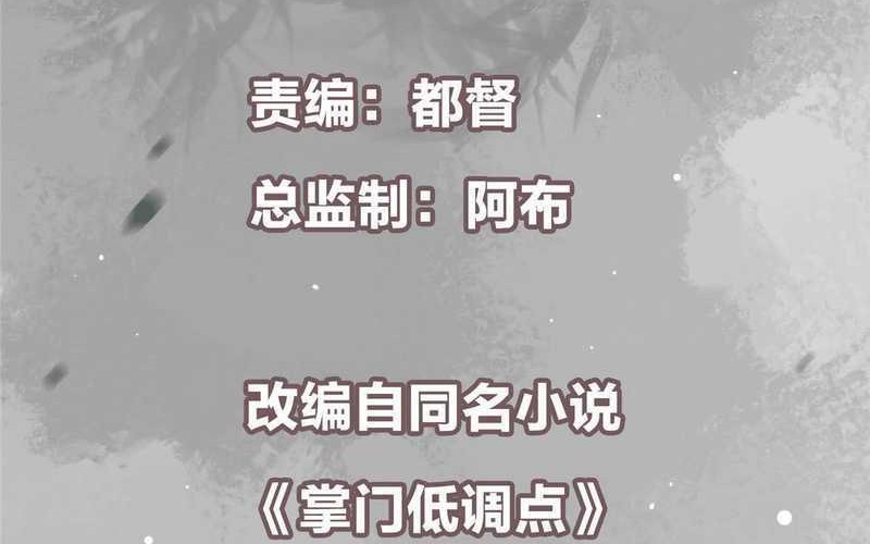 Keep A Low Profile, Sect Leader Chapter 347 Gambar 3