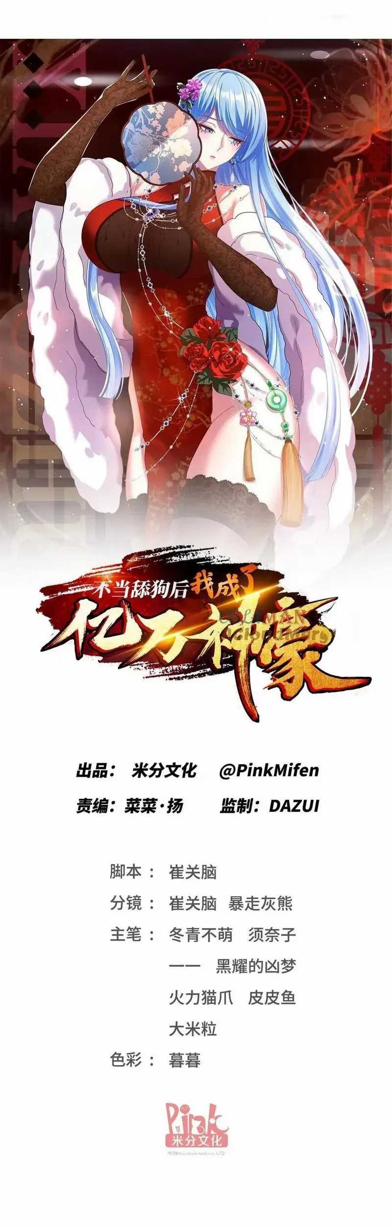 Manhua After Improperly Licking a Dog, I Became a Billionaire Chapter 92 gambar nomor 2