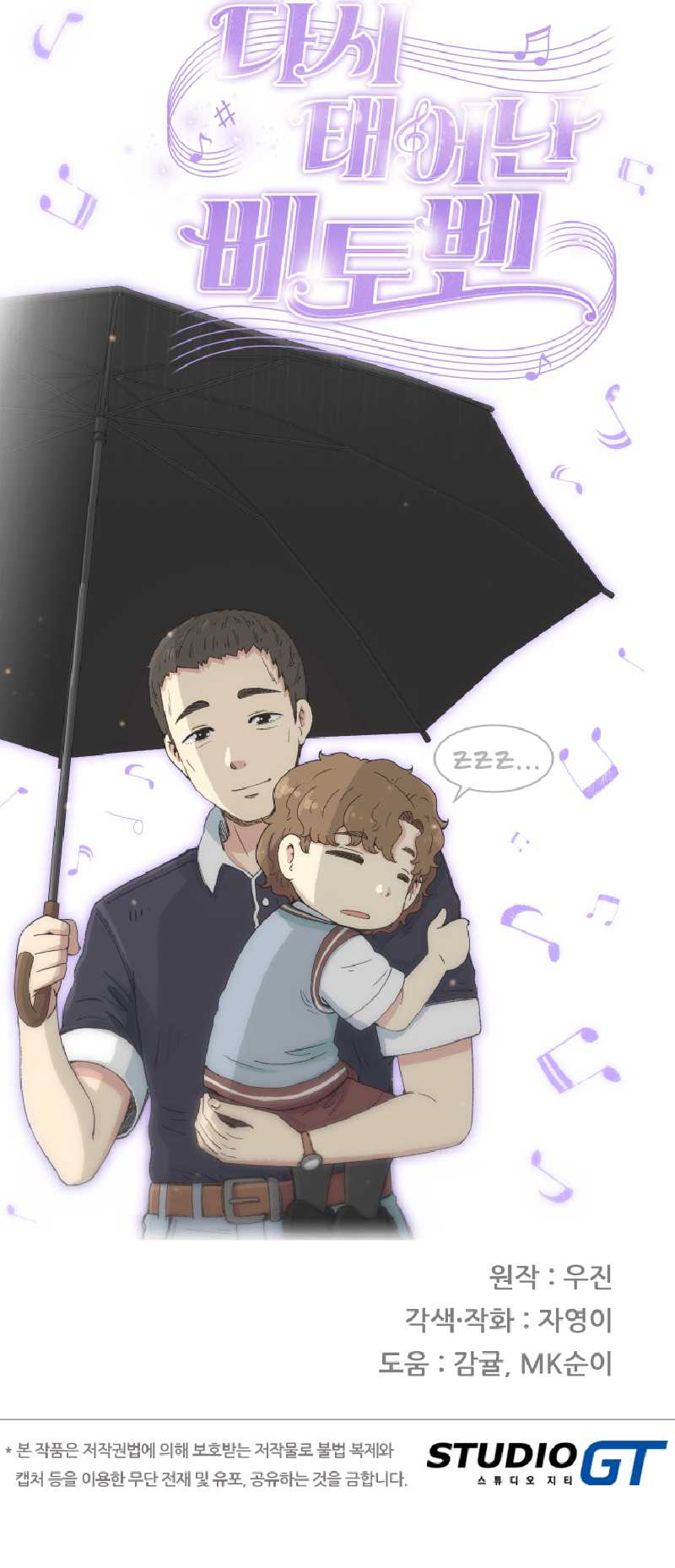 Beethoven Reborn Chapter 26 Gambar 80