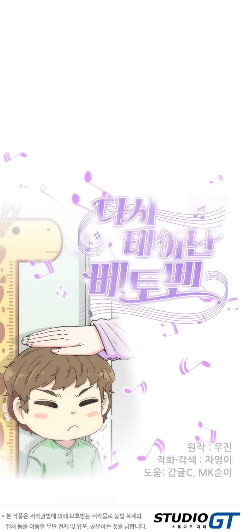 Beethoven Reborn Chapter 08 Gambar 58