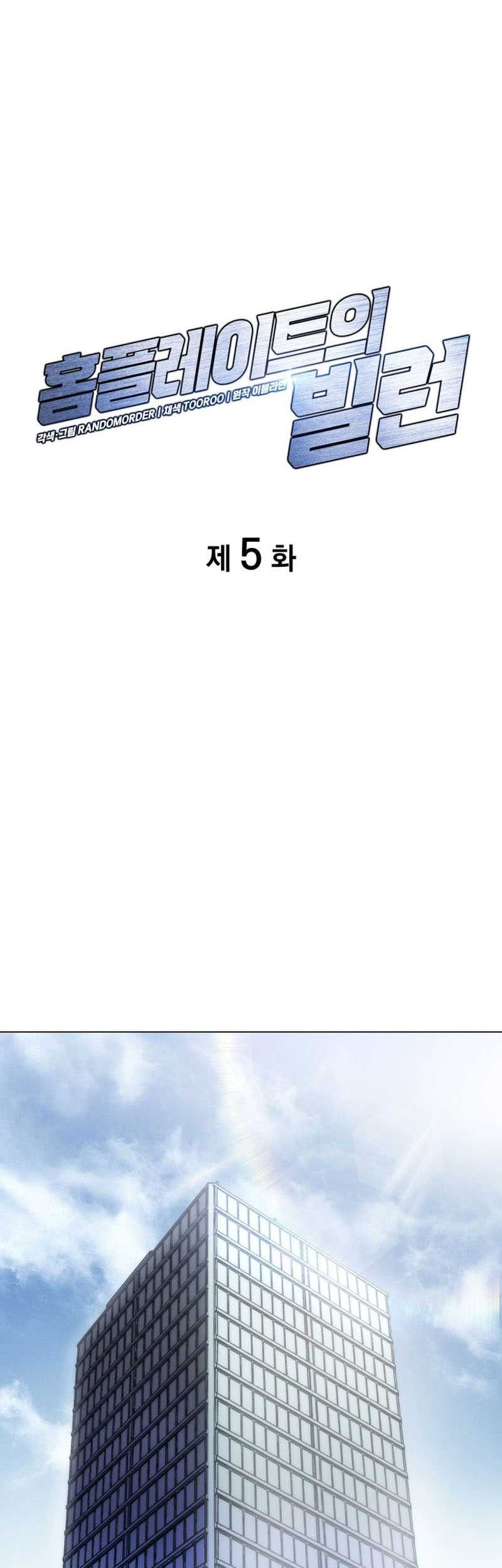 Home Plate Villain Chapter 05 Gambar 16