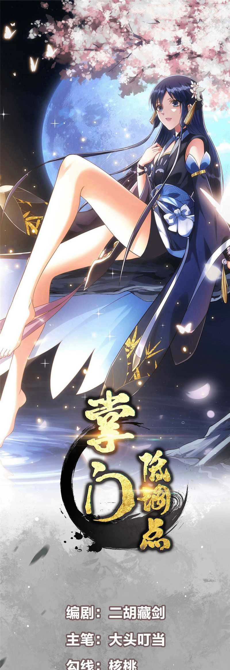 Manhua Keep A Low Profile, Sect Leader Chapter 348 gambar nomor 2