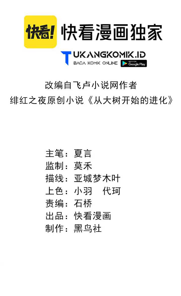 Manhua Evolution Begins With A Big Tree Chapter 202 gambar nomor 2