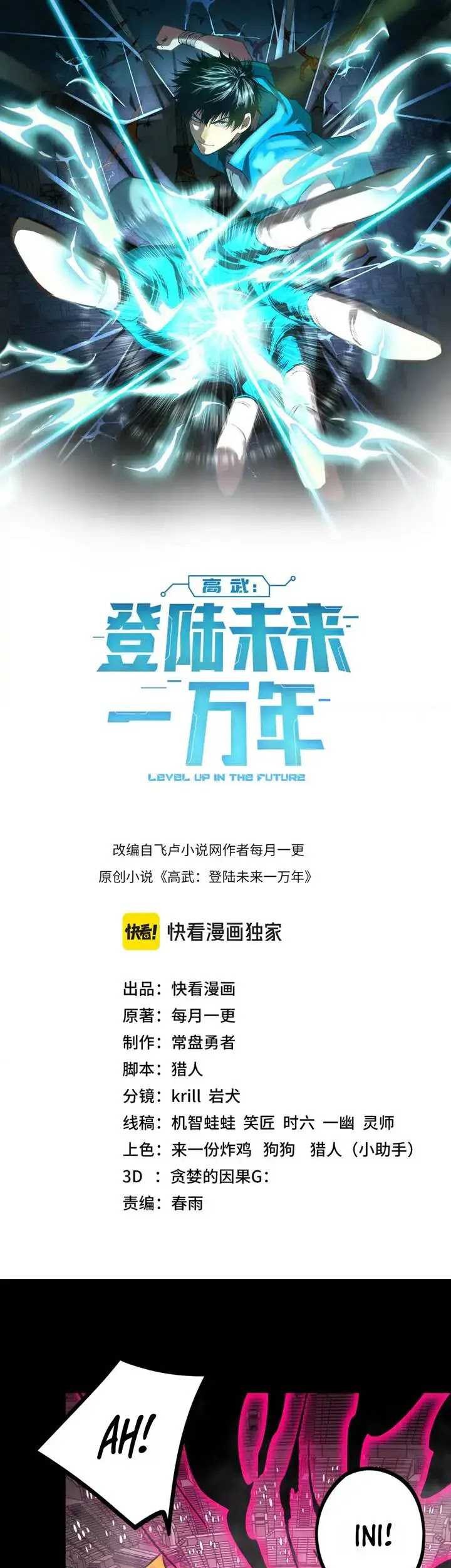 Apex Future Martial Arts Chapter 111 Gambar 4