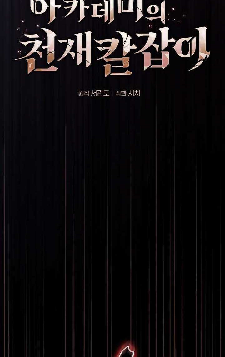 Academy’s Genius Swordmaster Chapter 45 Gambar 5