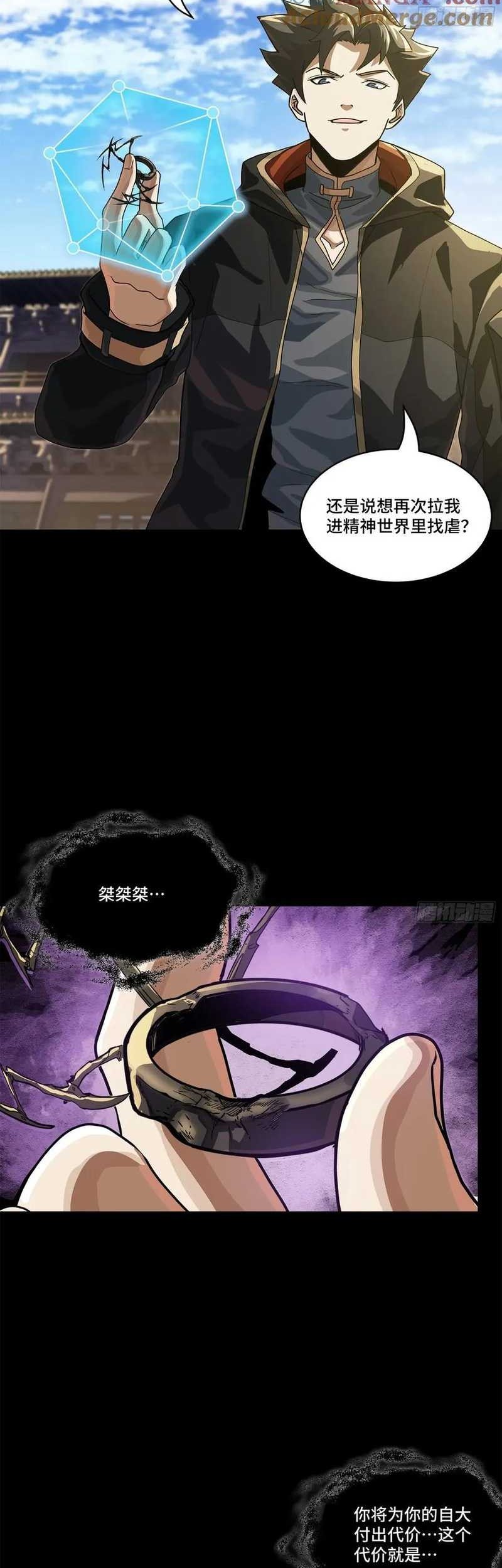 Legend of Star General Chapter 200 Gambar 24