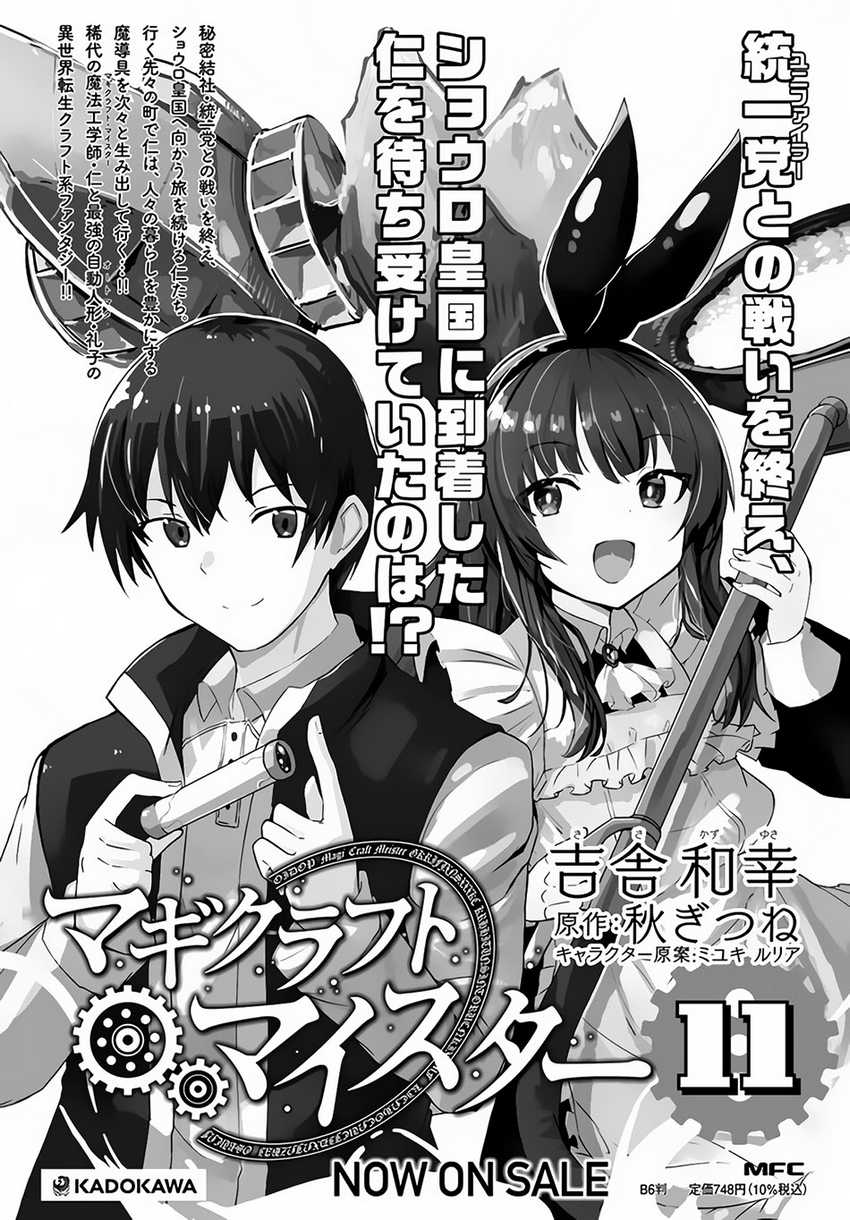 Magi Craft Meister Chapter 58 Gambar 28