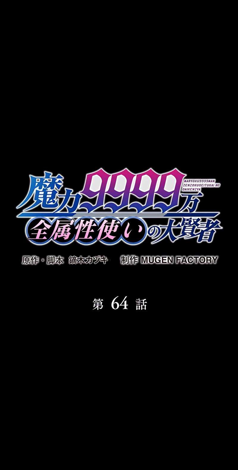 Magic Level 99990000 All-Attribute Great Sage Chapter 64 Gambar 6