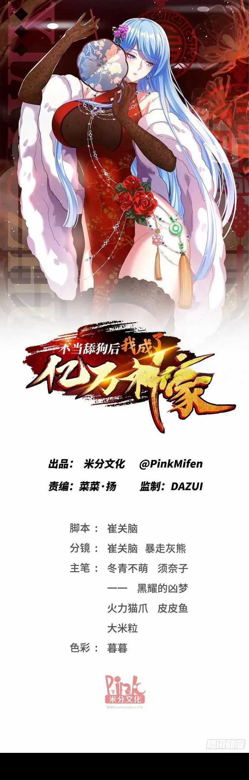 Manhua After Improperly Licking a Dog, I Became a Billionaire Chapter 93 gambar nomor 2