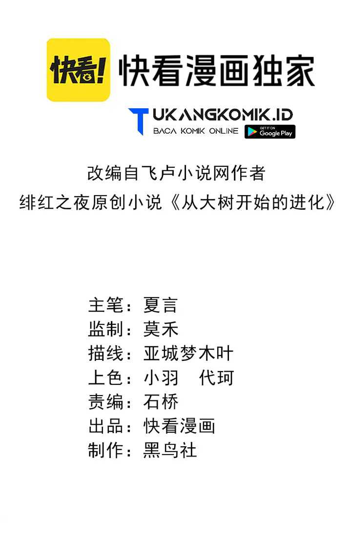 Manhua Evolution Begins With A Big Tree Chapter 204 gambar nomor 2