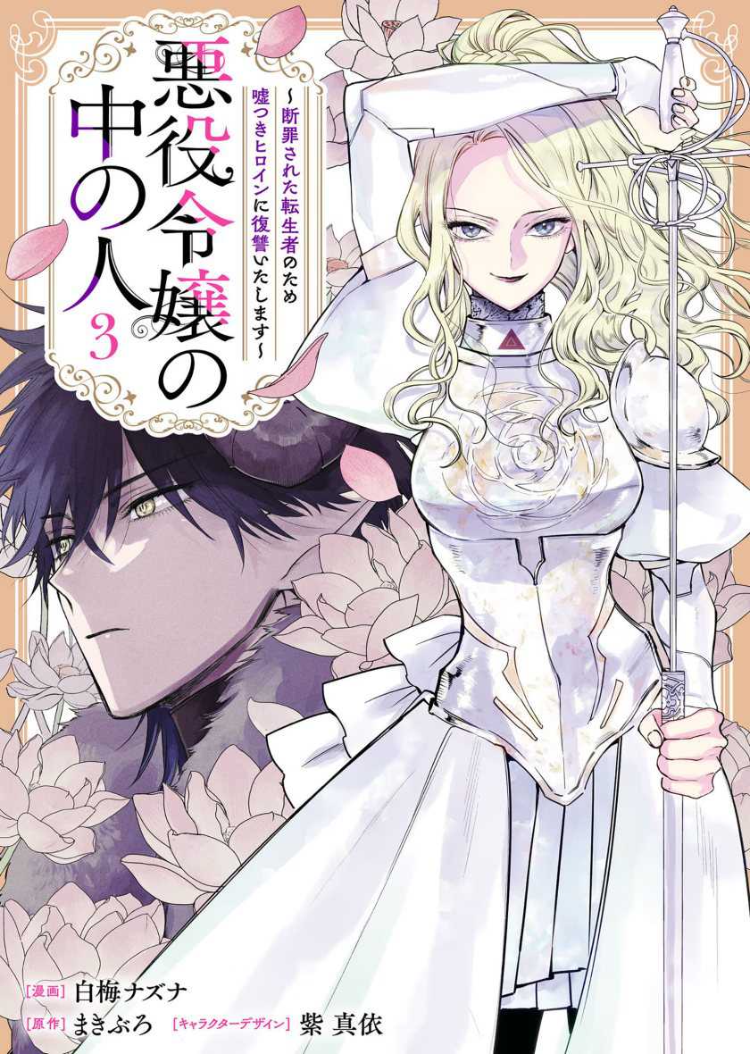 Manga Akuyaku Reijou no Naka no Hito Chapter 09 gambar nomor 2
