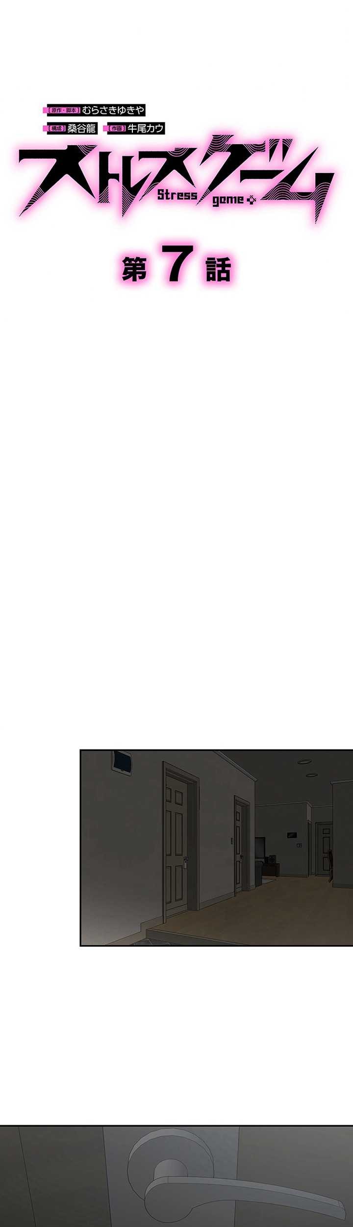 Stress Game Chapter 07 Gambar 6