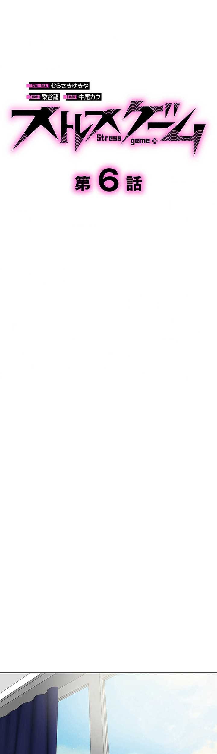 Stress Game Chapter 06 Gambar 4