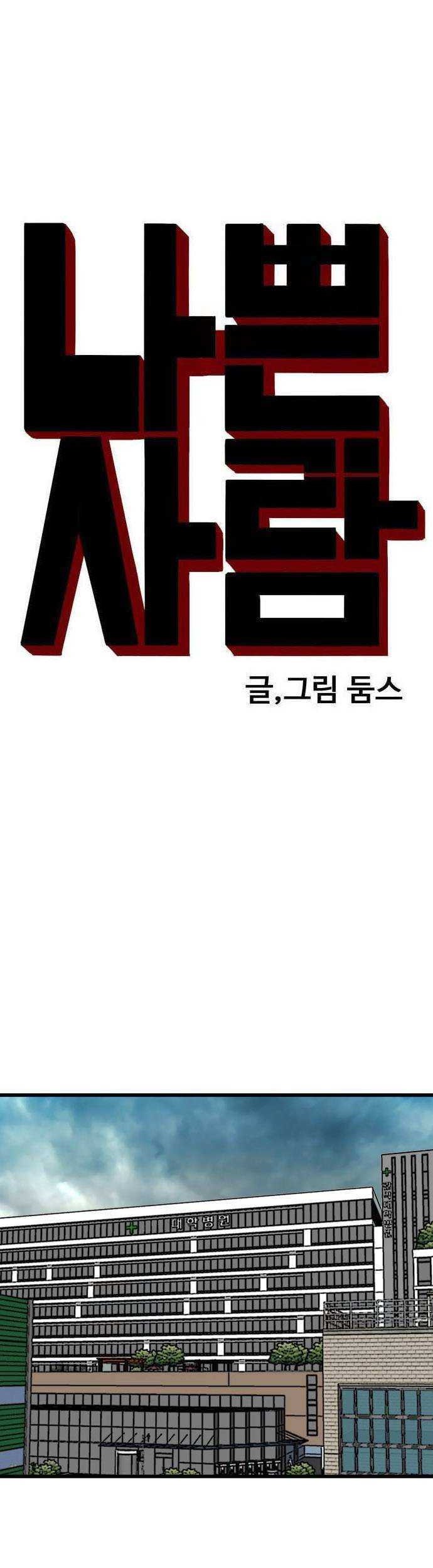 A Bad Person Chapter 190 Gambar 3