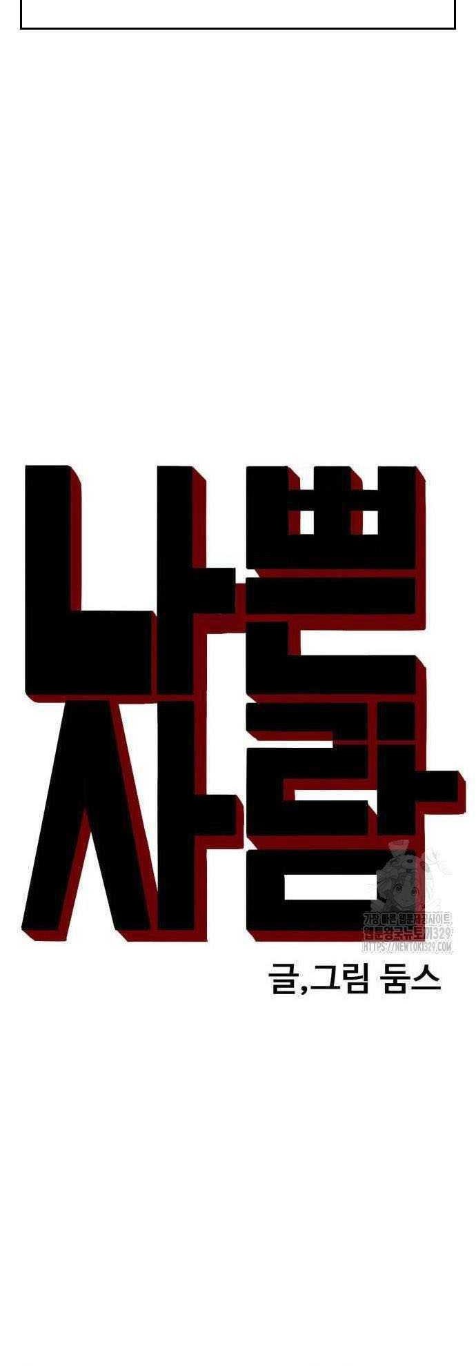 A Bad Person Chapter 193 Gambar 4