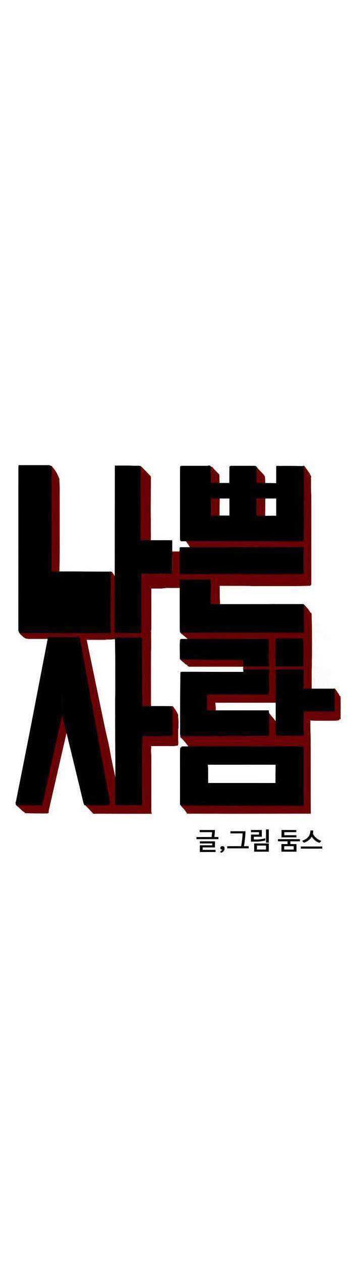 A Bad Person Chapter 183 Gambar 4