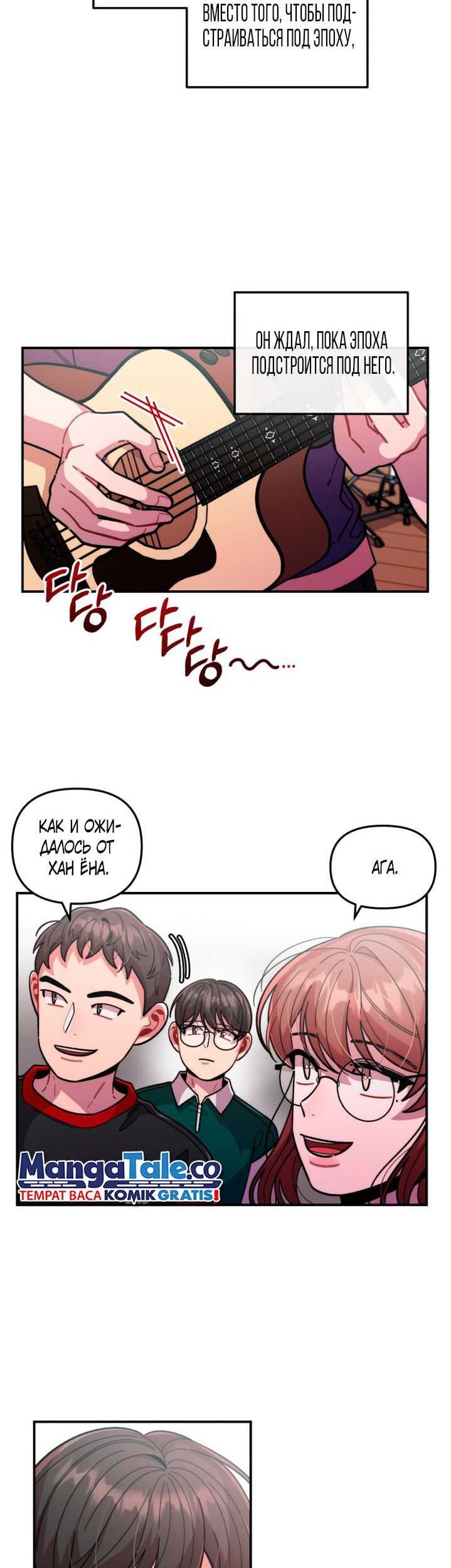 Musician Genius Who Lives Twice Chapter 20 Gambar 23