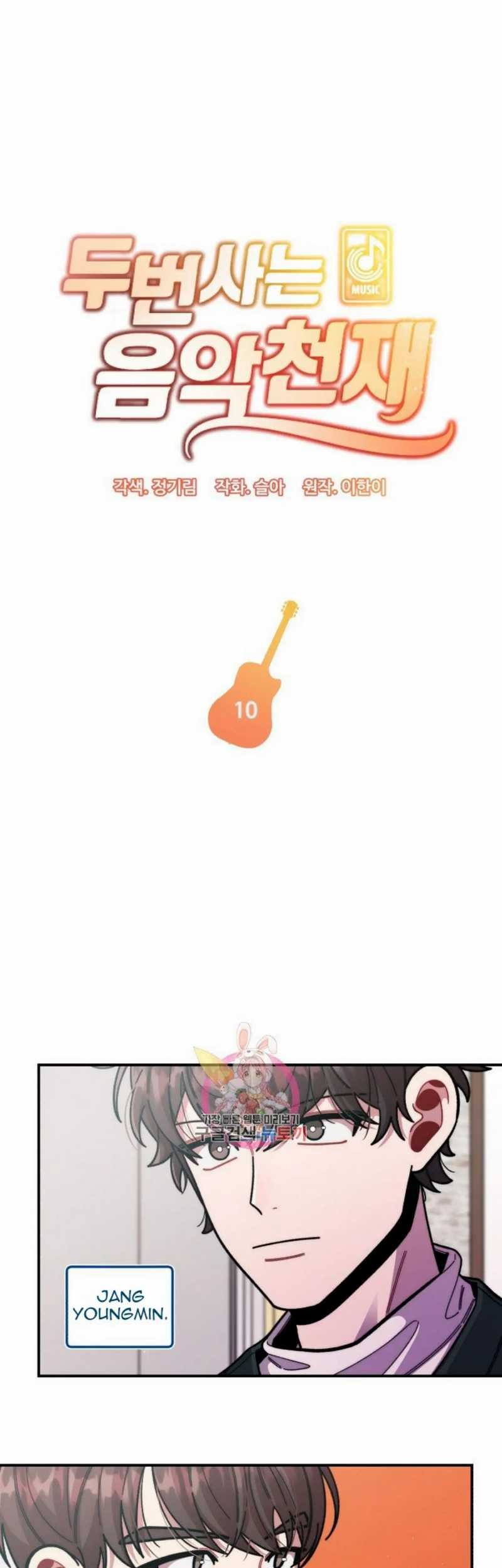 Manhwa Musician Genius Who Lives Twice Chapter 10 gambar nomor 2