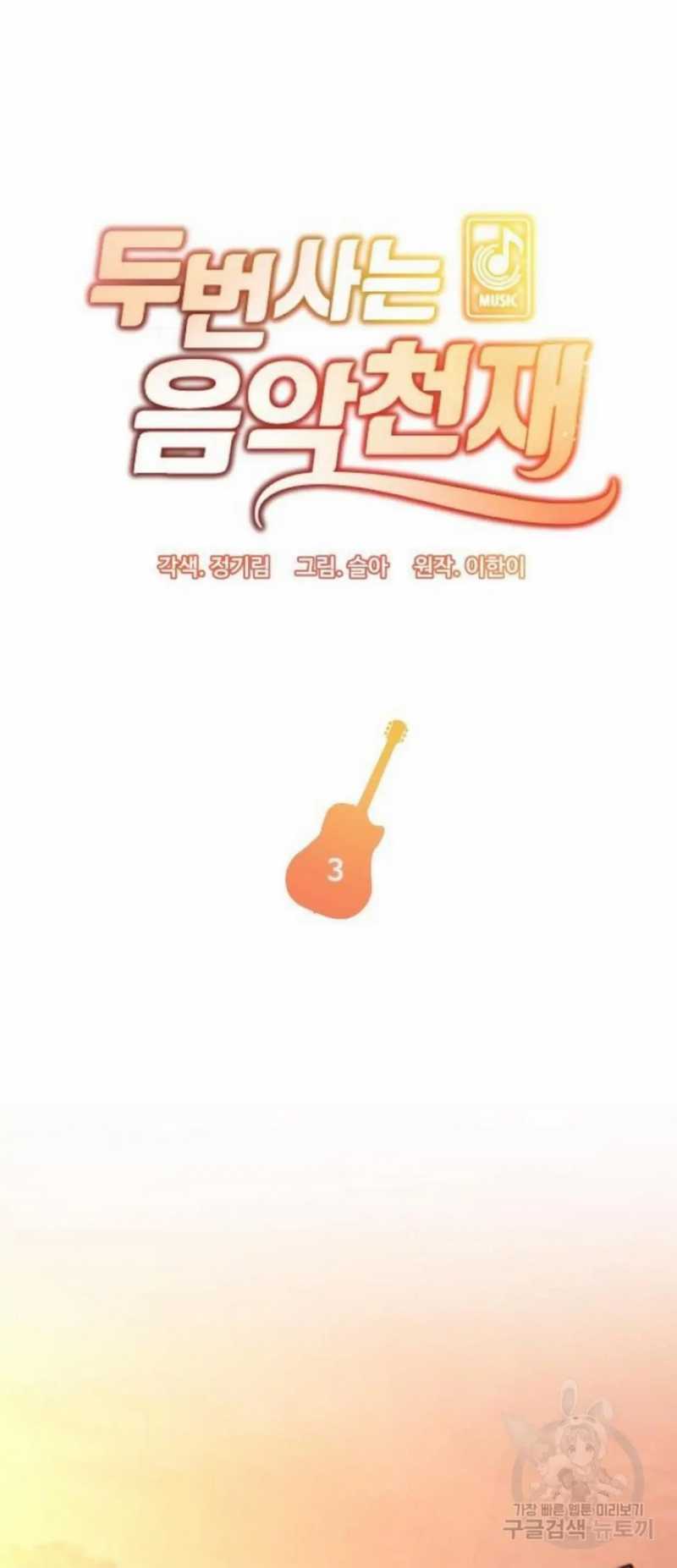 Musician Genius Who Lives Twice Chapter 03 Gambar 7