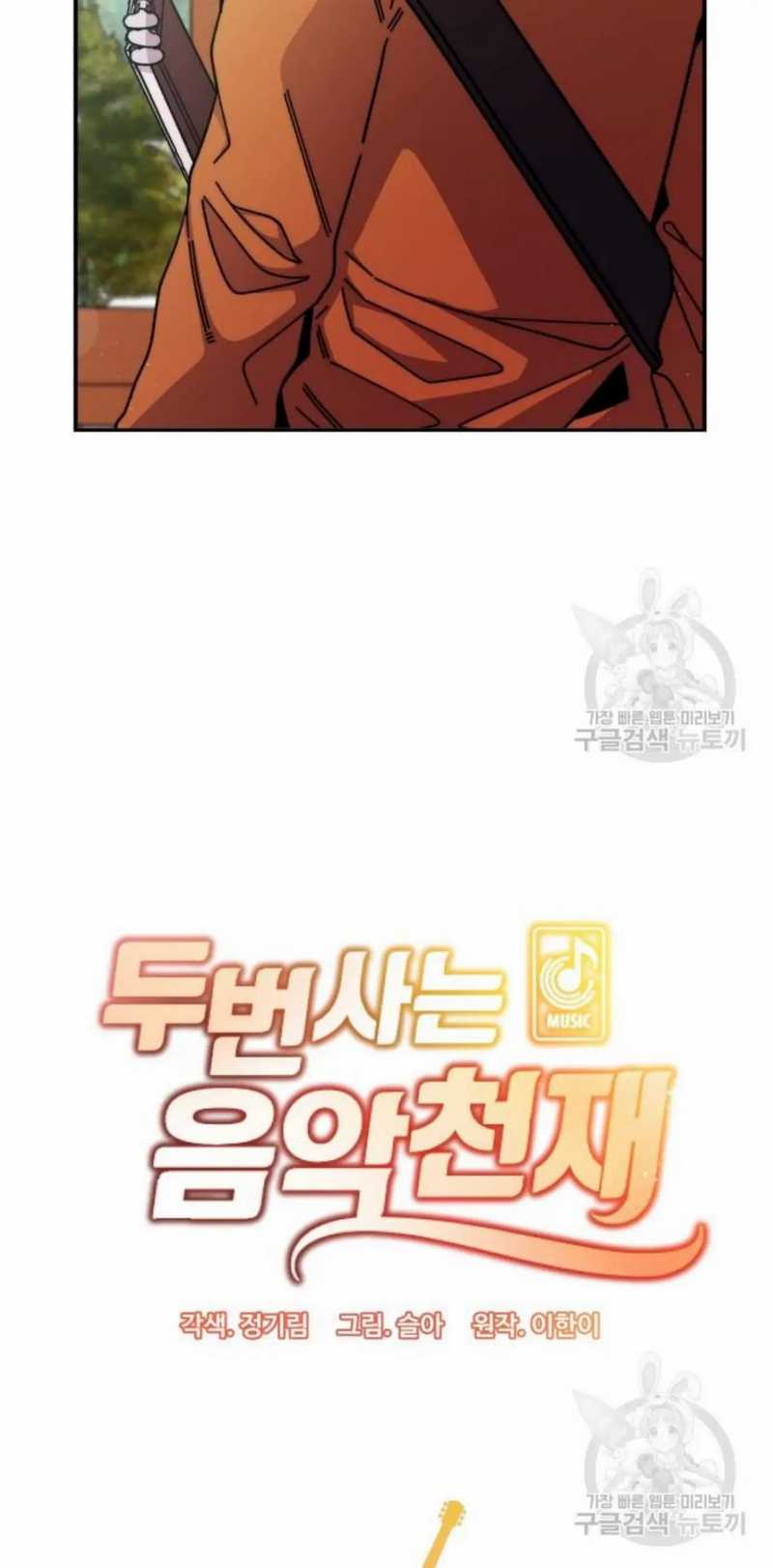 Musician Genius Who Lives Twice Chapter 04 Gambar 43