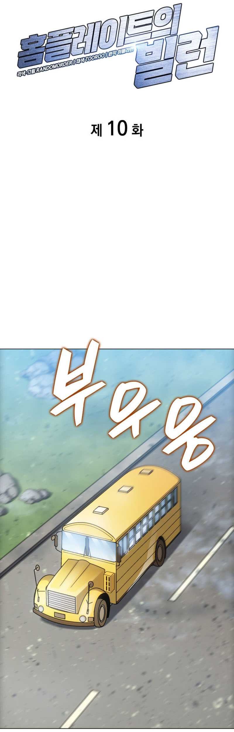 Home Plate Villain Chapter 10 Gambar 14