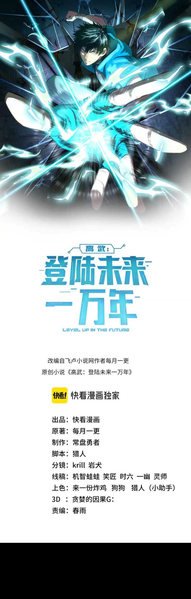 Apex Future Martial Arts Chapter 113 Gambar 4