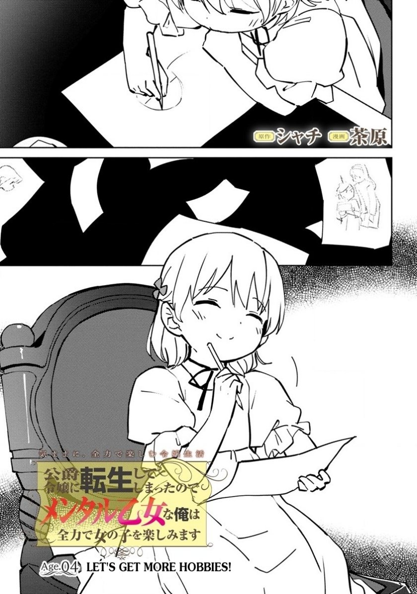 Koushaku Reijou ni Tensei shiteshimatta node, Mental Otome na Ore wa, Zenryoku de Onnanoko wo Tanoshimimasu Chapter 4 Gambar 3