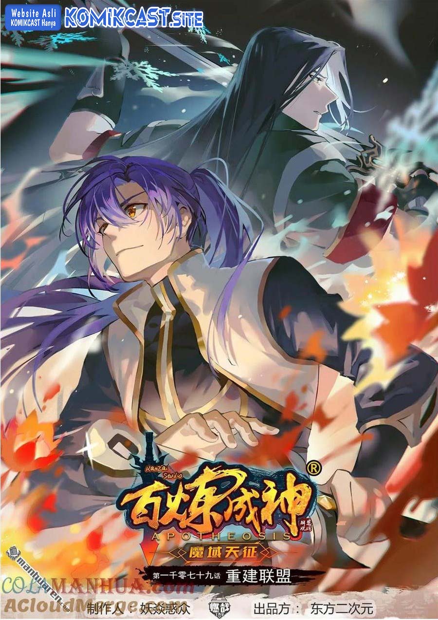 Manhua Apotheosis Chapter 1087 gambar nomor 2