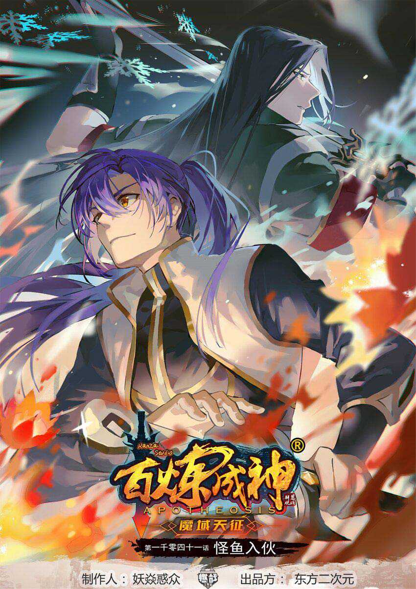 Manhua Apotheosis Chapter 1049 gambar nomor 2