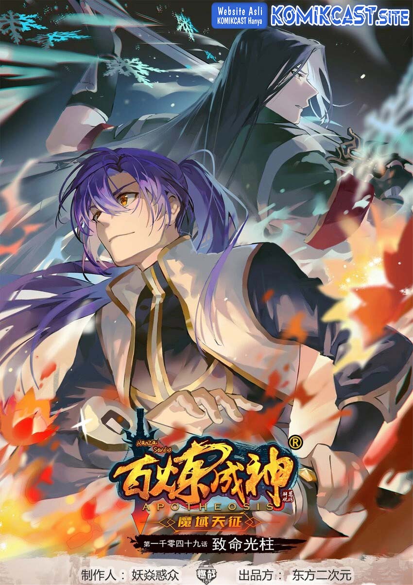 Manhua Apotheosis Chapter 1057 gambar nomor 2