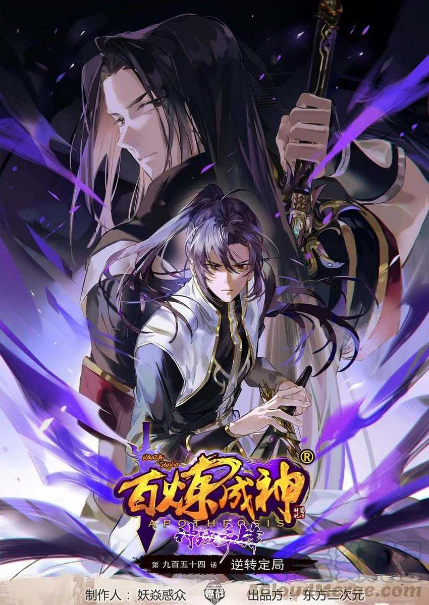 Manhua Apotheosis Chapter 962 gambar nomor 2