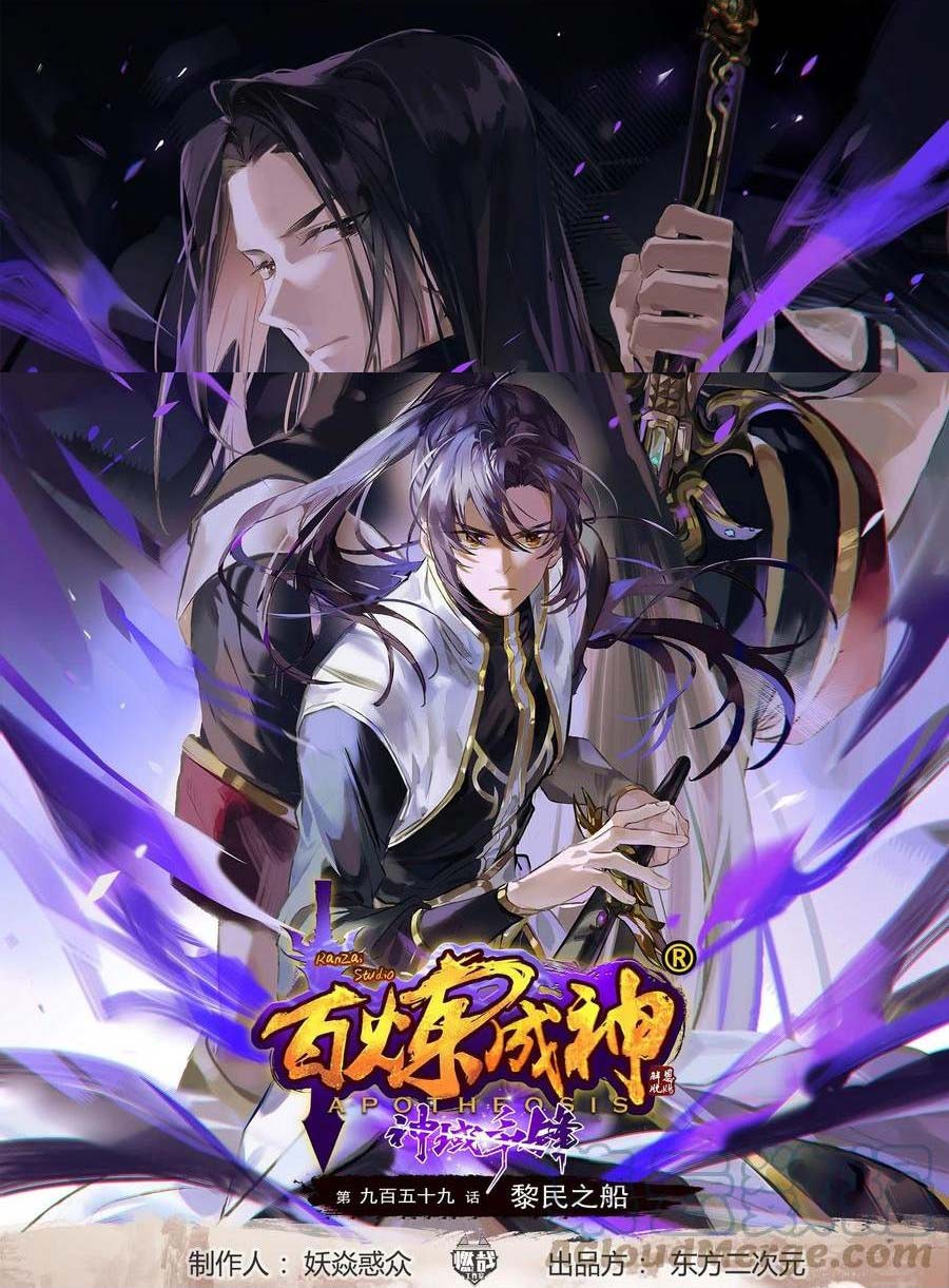 Manhua Apotheosis Chapter 967 gambar nomor 2