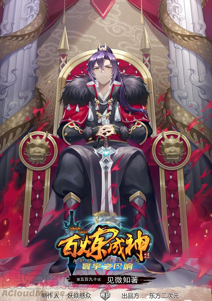 Manhua Apotheosis Chapter 598 gambar nomor 2