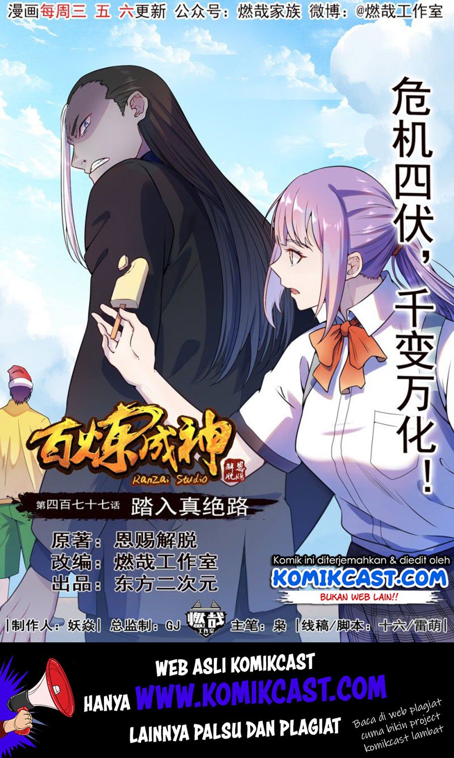 Komik Apotheosis Chapter 485 gambar nomor 1