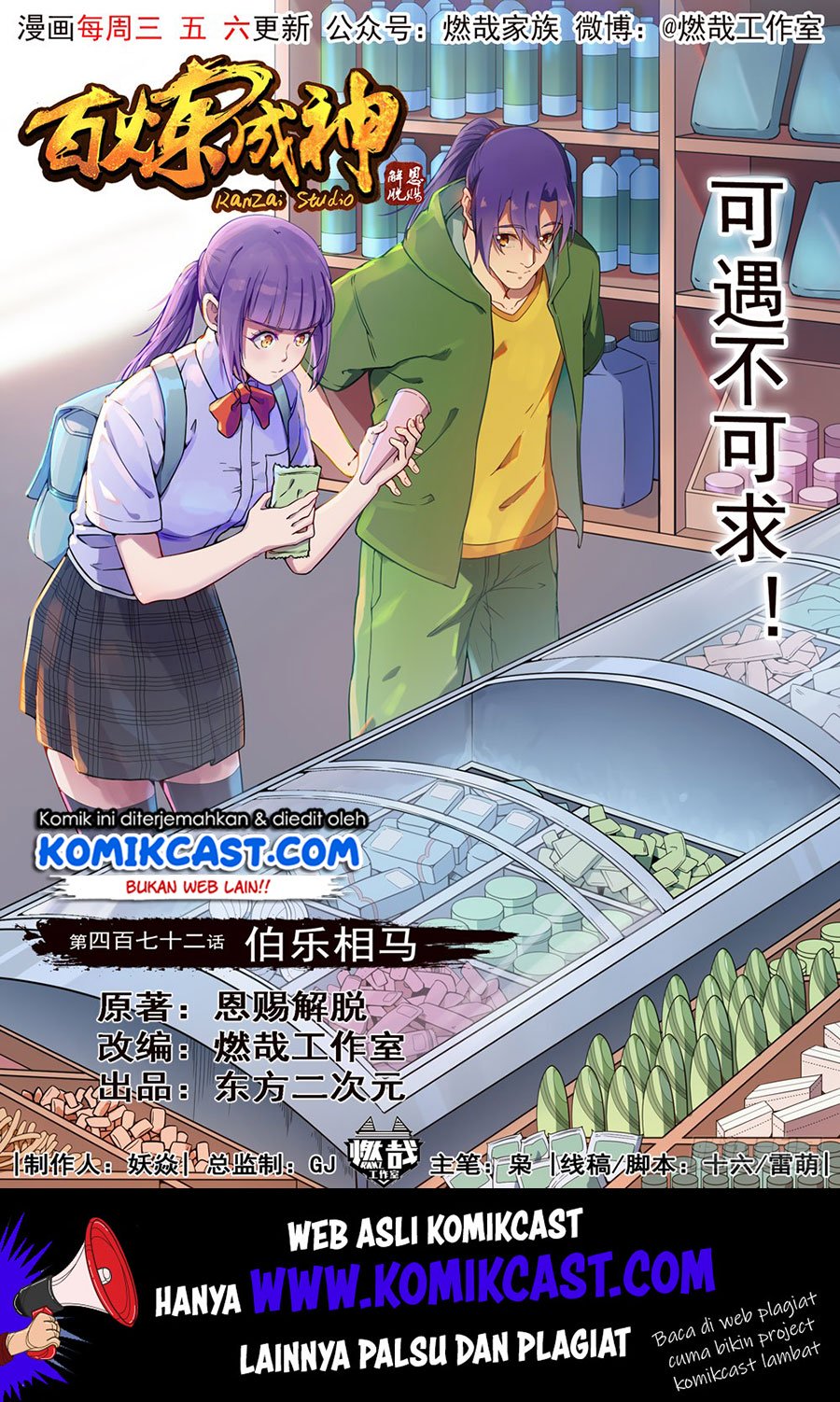 Komik Apotheosis Chapter 480 gambar nomor 1