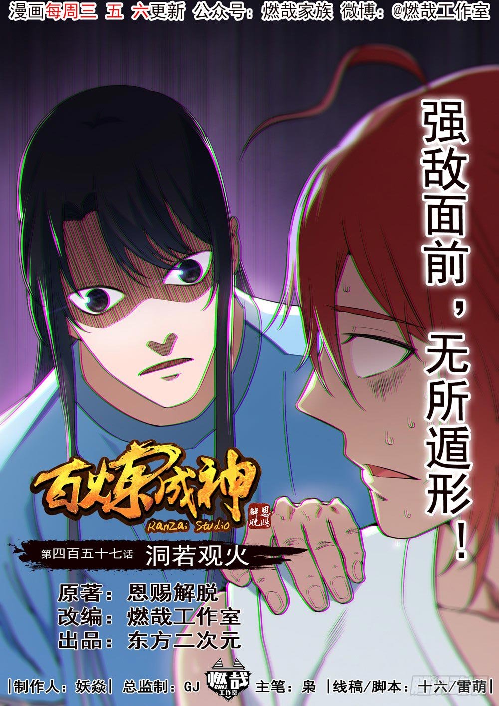 Komik Apotheosis Chapter 465 gambar nomor 1