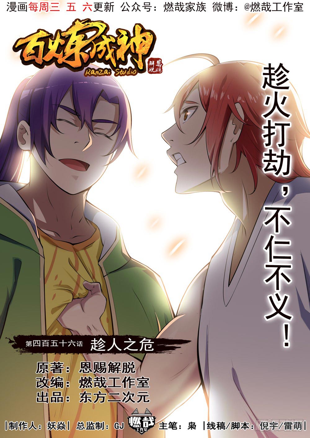 Komik Apotheosis Chapter 464 gambar nomor 1