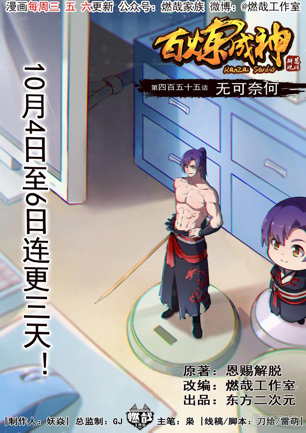 Komik Apotheosis Chapter 463 gambar nomor 1