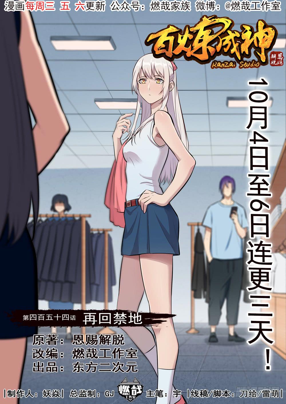 Komik Apotheosis Chapter 462 gambar nomor 1