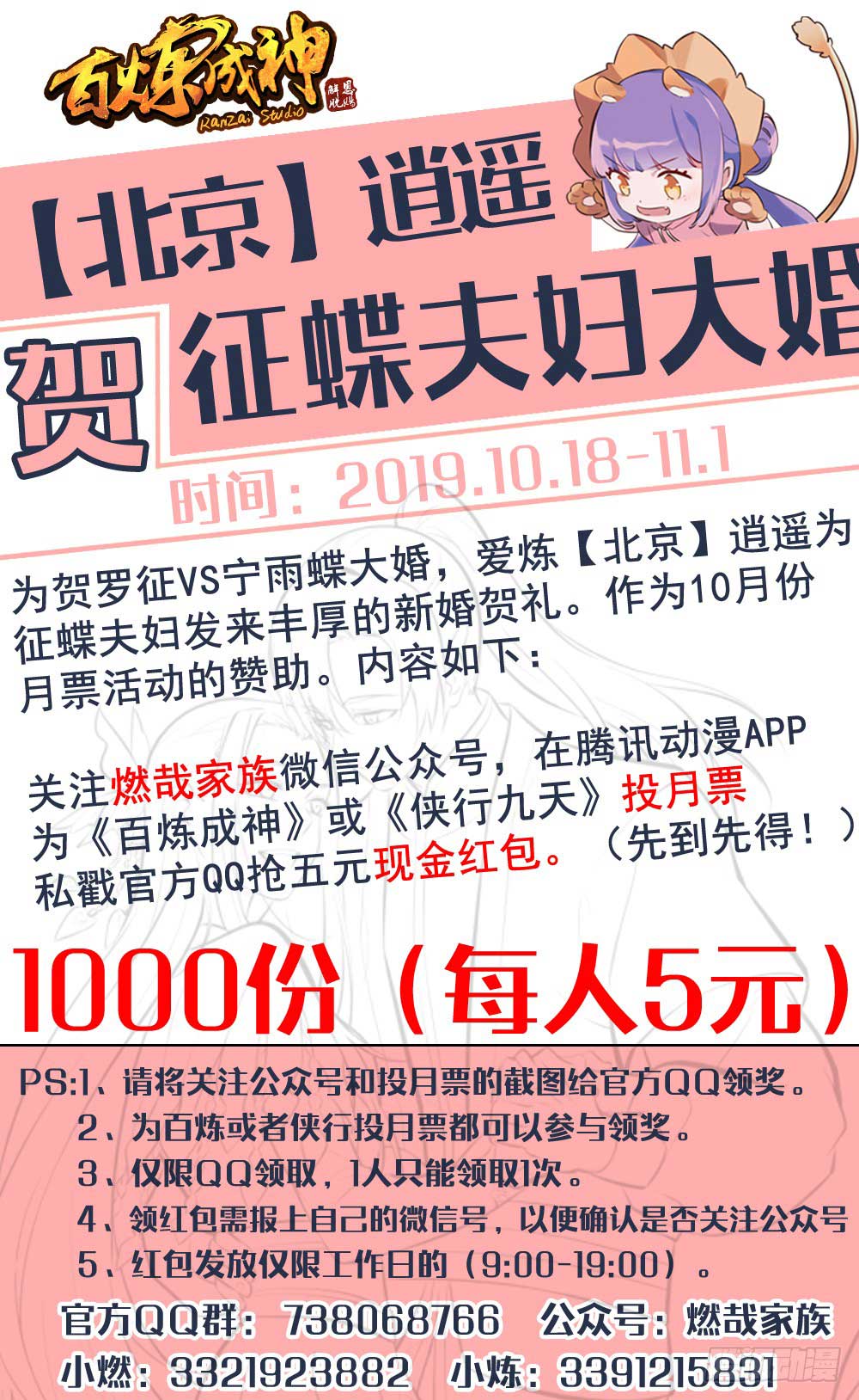 Manhua Apotheosis Chapter 470 gambar nomor 2