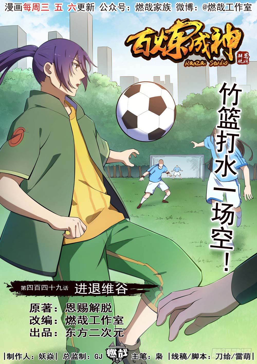 Komik Apotheosis Chapter 457 gambar nomor 1