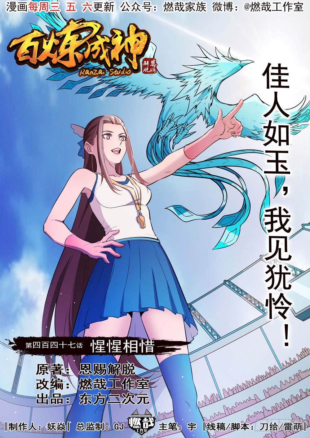 Komik Apotheosis Chapter 455 gambar nomor 1