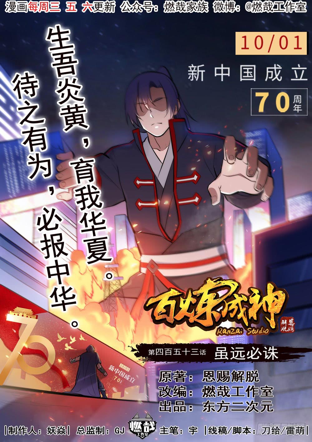 Komik Apotheosis Chapter 461 gambar nomor 1