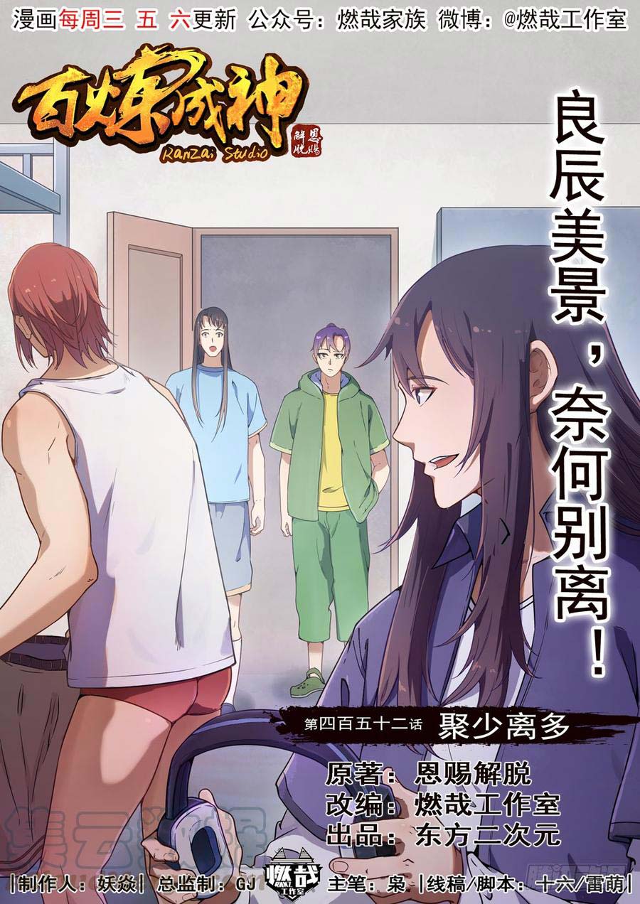 Komik Apotheosis Chapter 460 gambar nomor 1