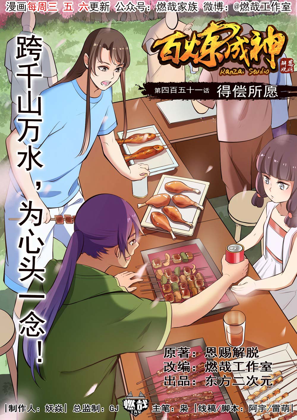 Komik Apotheosis Chapter 459 gambar nomor 1