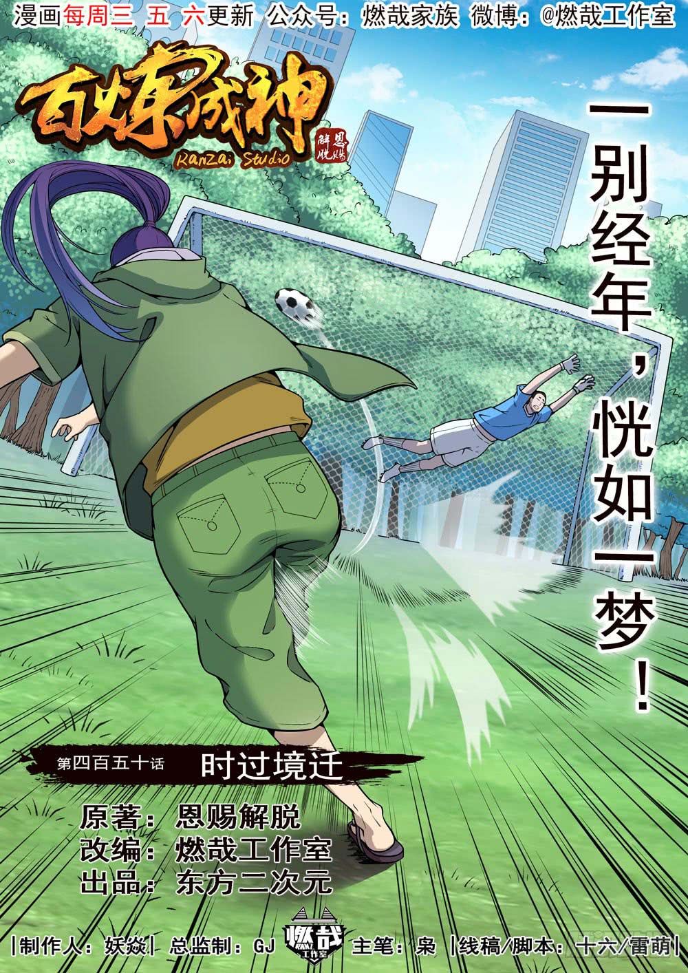 Komik Apotheosis Chapter 458 gambar nomor 1