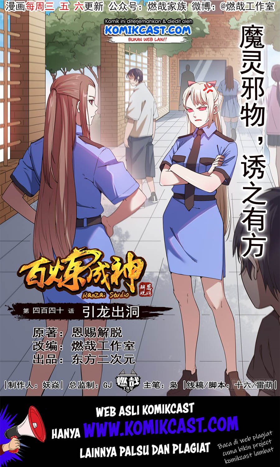 Komik Apotheosis Chapter 448 gambar nomor 1