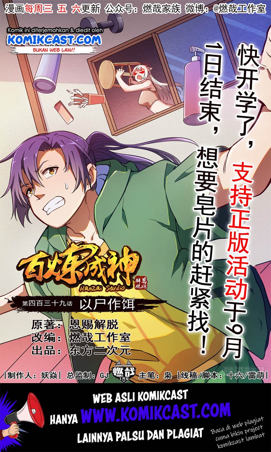 Komik Apotheosis Chapter 447 gambar nomor 1