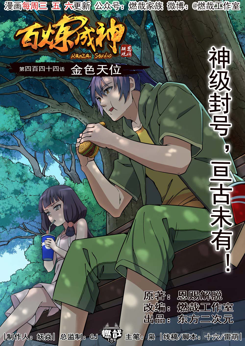 Komik Apotheosis Chapter 452 gambar nomor 1