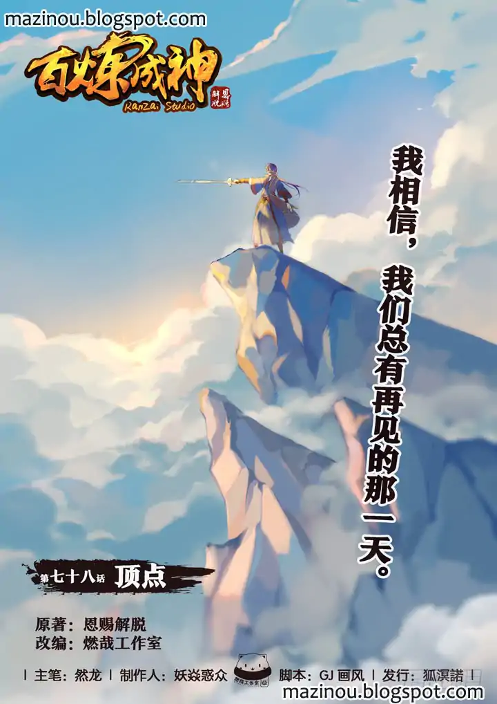 Manhua Apotheosis Chapter 78 gambar nomor 2